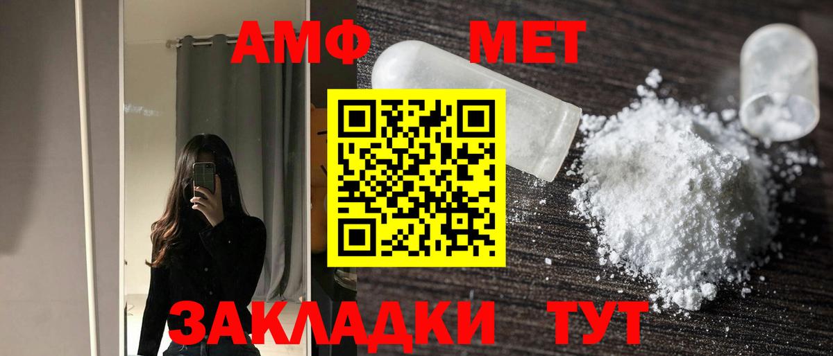 АМФ Premium  Вход с VPN  Амфетамин  Чайковский 