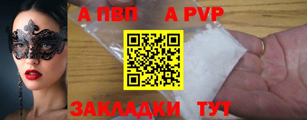 APVP СК  Вход с VPN  Alpha PVP  купить  цена  Чайковский  Alpha-PVP СК 