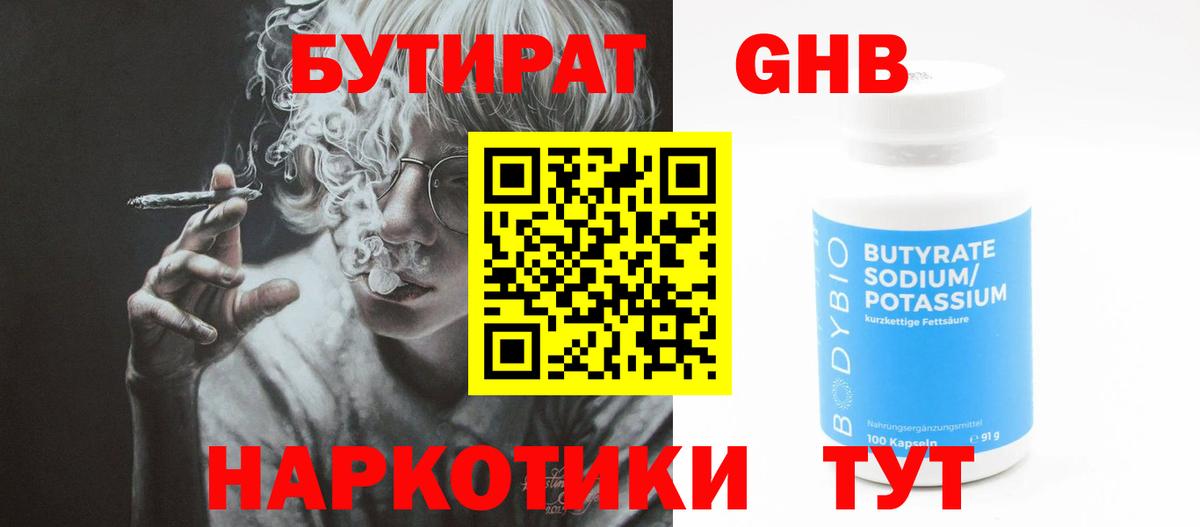 Бутират оксана  Вход с VPN  Чайковский 