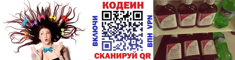 Codein напиток Lean (лин)  Чайковский 