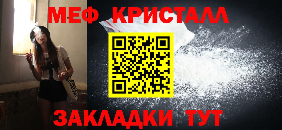 МЕФ кристаллы Чайковский