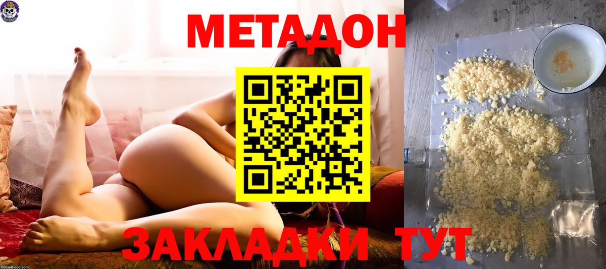 МЕТАДОН кристалл Чайковский