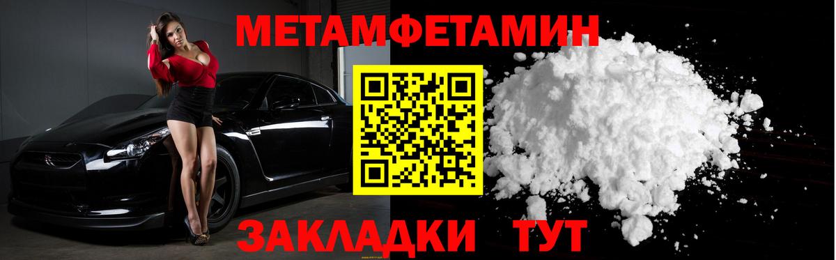 МЕТАМФЕТАМИН пудра  Вход с VPN  МЕТАМФЕТАМИН пудра  Чайковский 